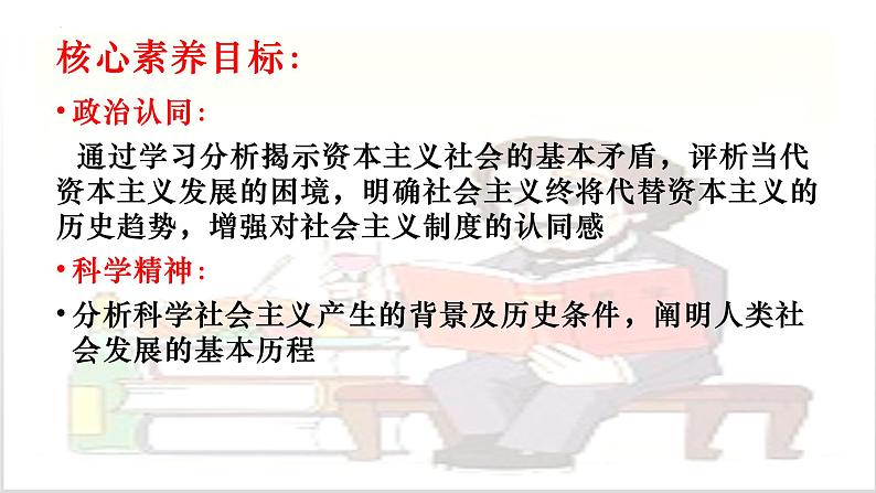 1.2科学社会主义的理论与实践-2021-2022学年上学期高一政治一（统编版） 课件03