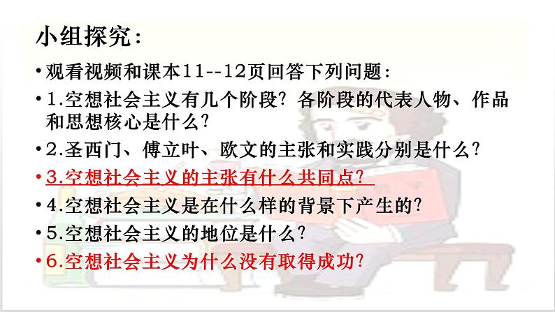 1.2科学社会主义的理论与实践-2021-2022学年上学期高一政治一（统编版） 课件05