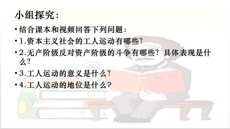 1.2科学社会主义的理论与实践-2021-2022学年上学期高一政治一（统编版） 课件08