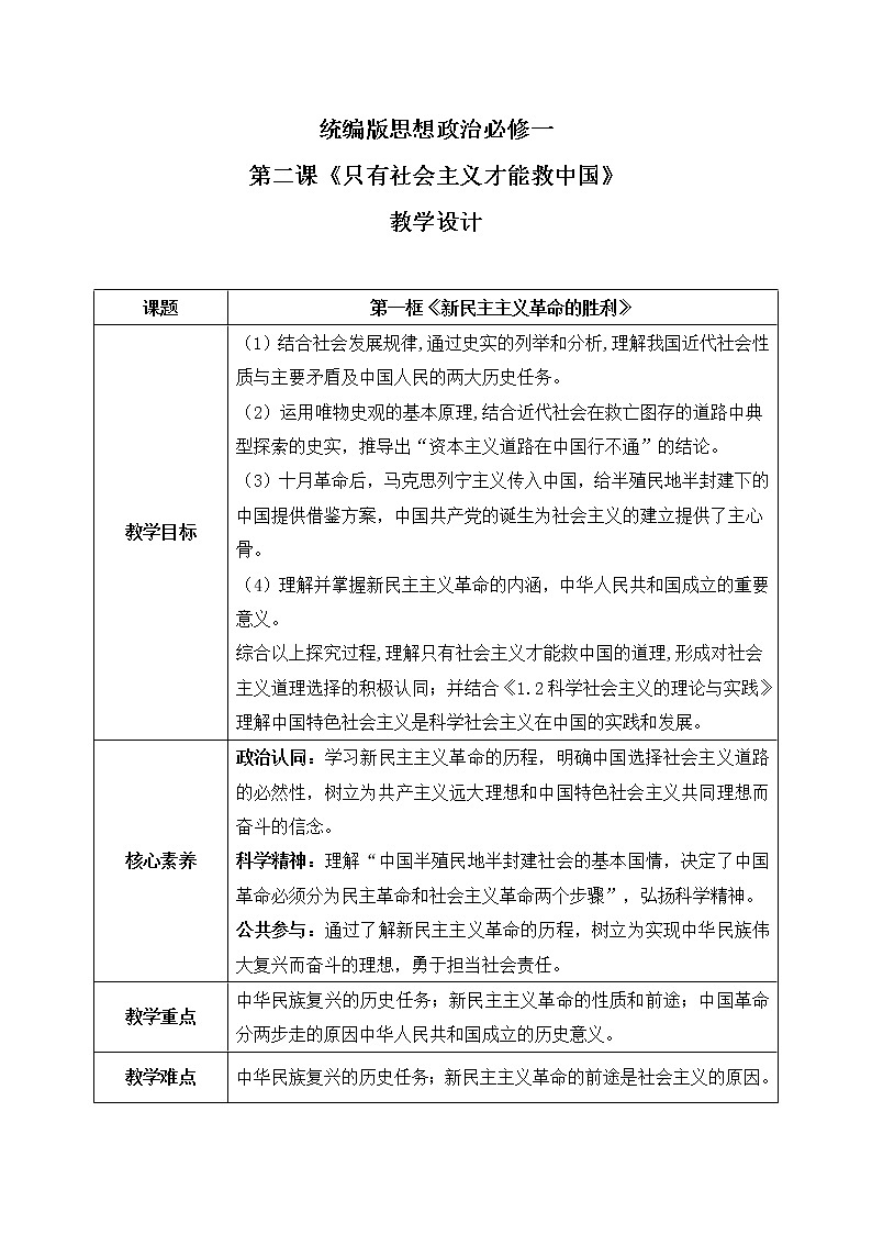 2.1《新民主主义革命的胜利》课件+教案+同步练习01