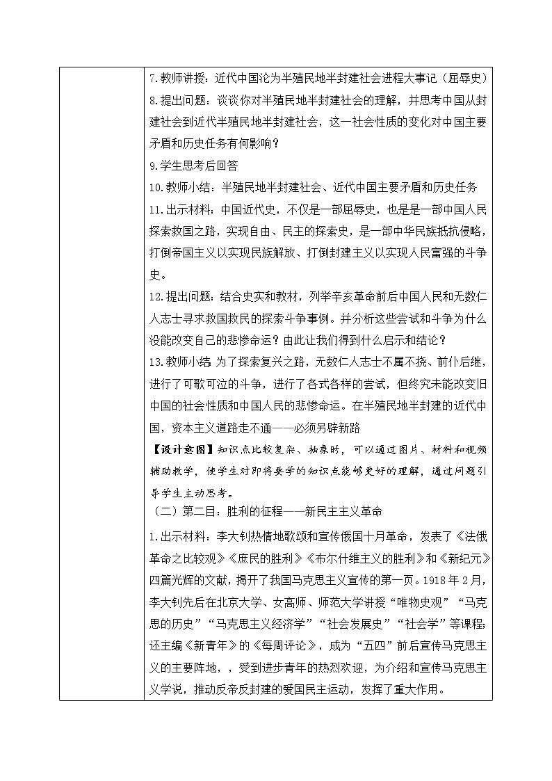 2.1《新民主主义革命的胜利》课件+教案+同步练习03