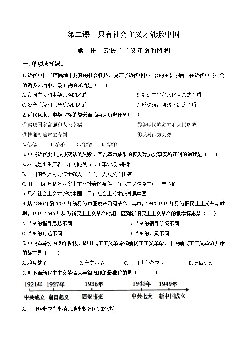 2.1《新民主主义革命的胜利》课件+教案+同步练习01