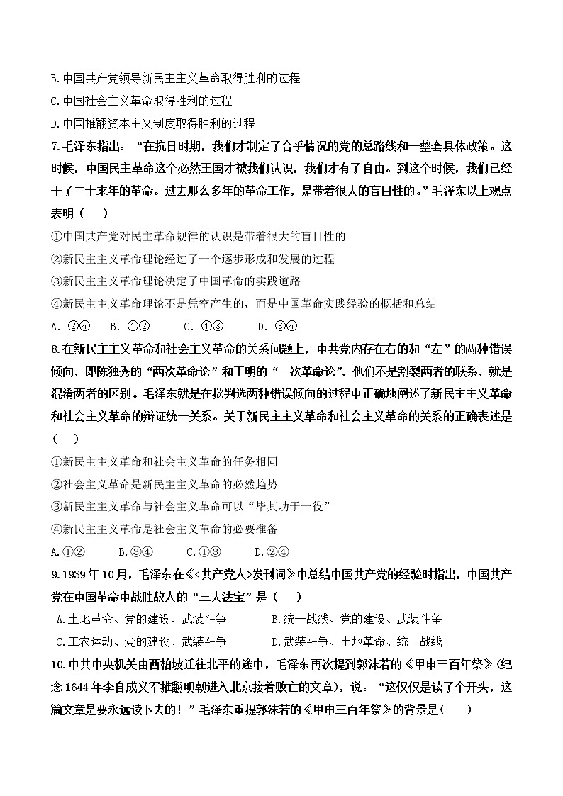 2.1《新民主主义革命的胜利》课件+教案+同步练习02