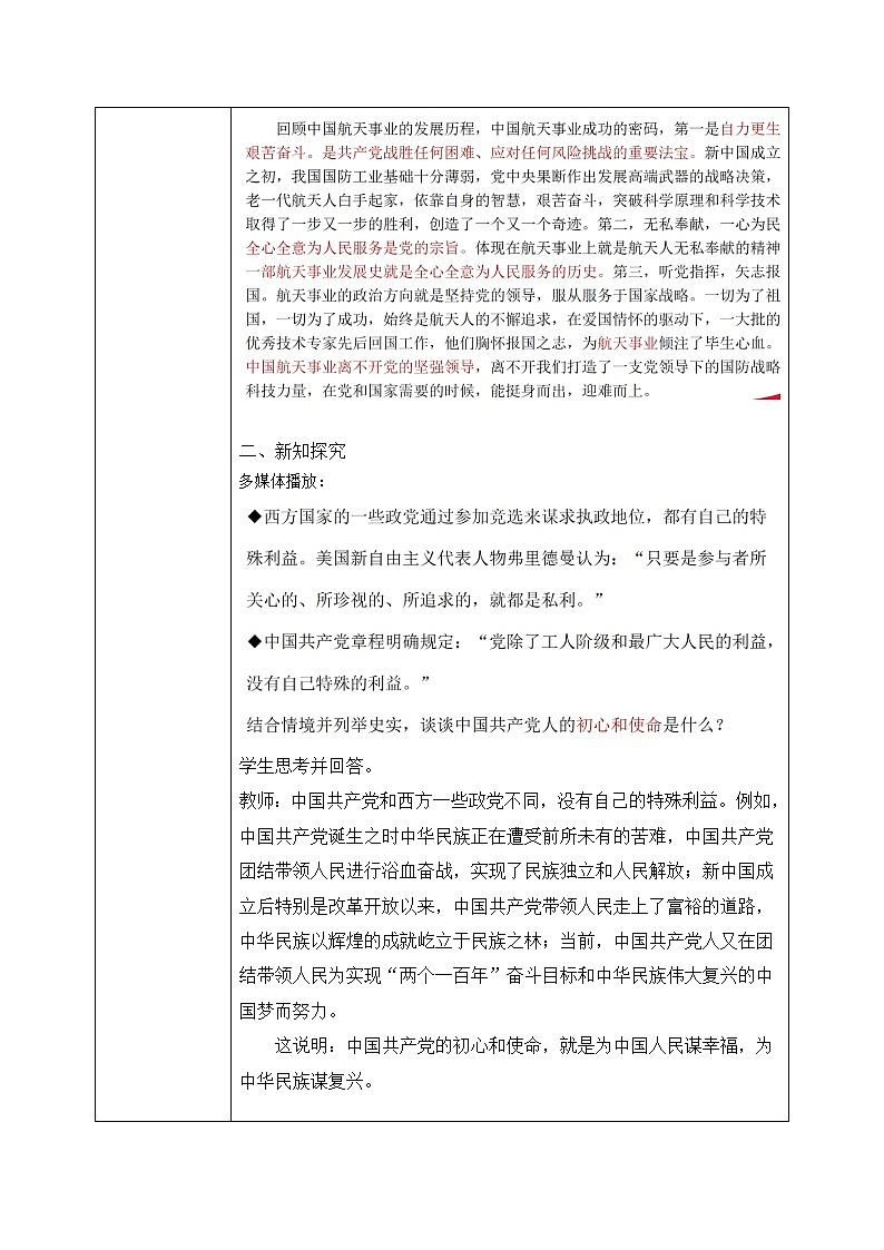 4.2.2《新时代党的历史使命》教案第2页