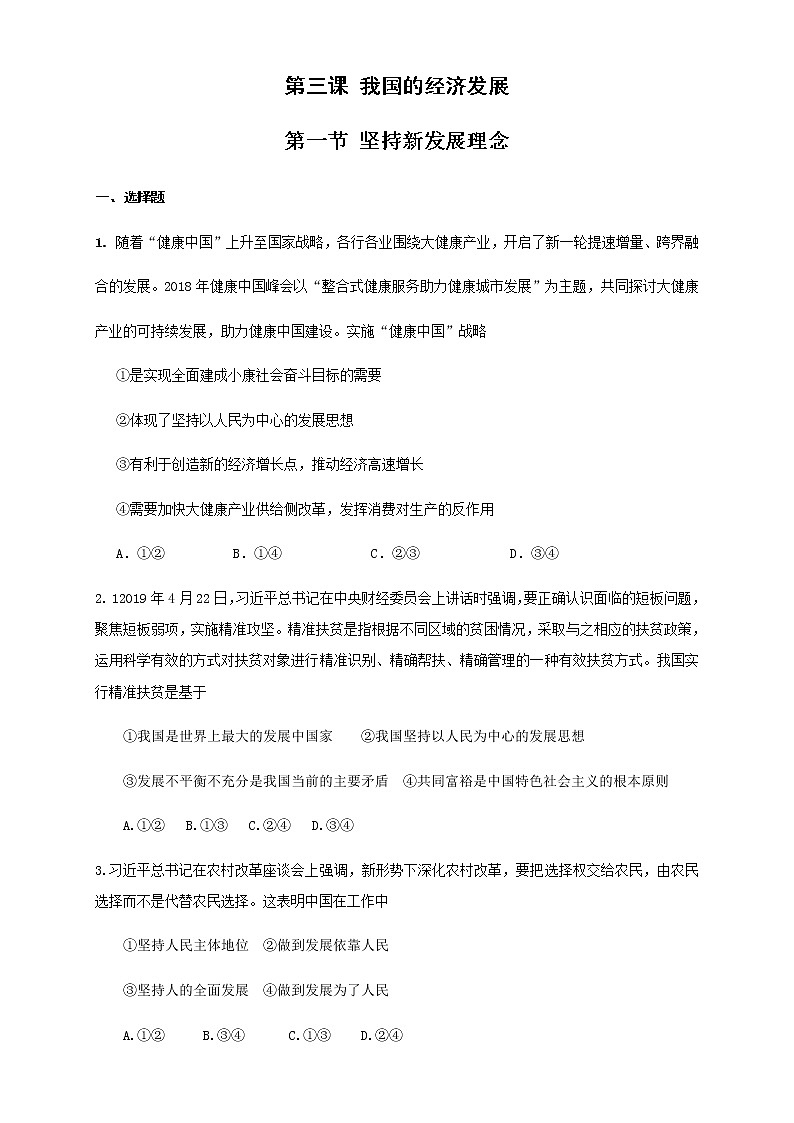 部编版高中政治必修2经济与社会3.1  坚持新发展理念（课件+教案+学案+习题打包）01
