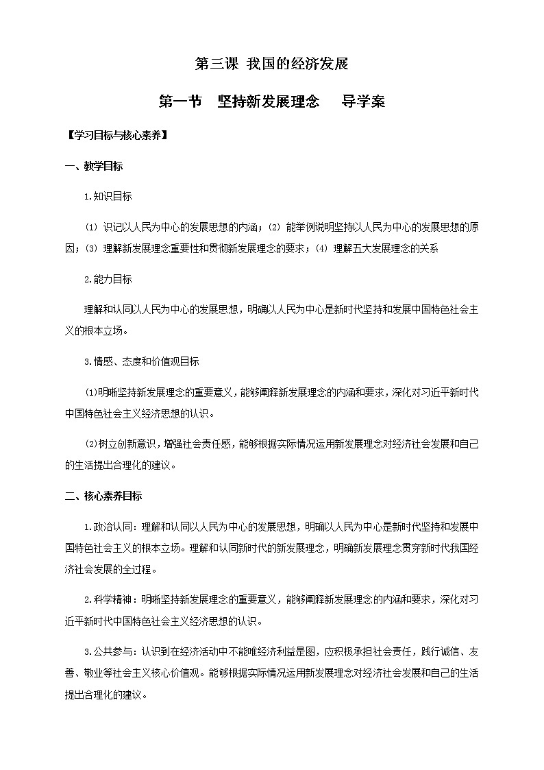部编版高中政治必修2经济与社会3.1  坚持新发展理念（课件+教案+学案+习题打包）01