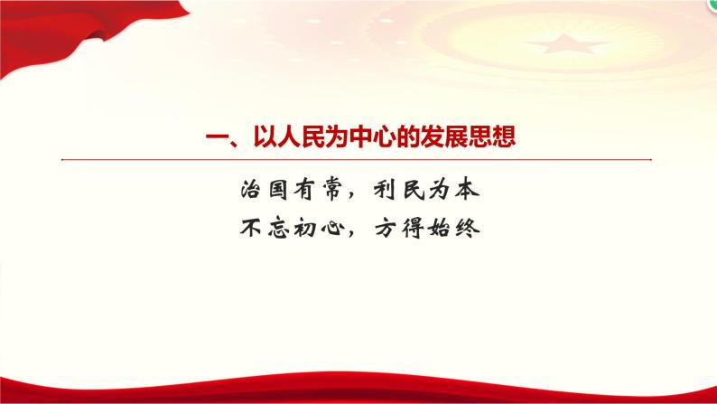 部编版高中政治必修2经济与社会3.1  坚持新发展理念（课件+教案+学案+习题打包）04