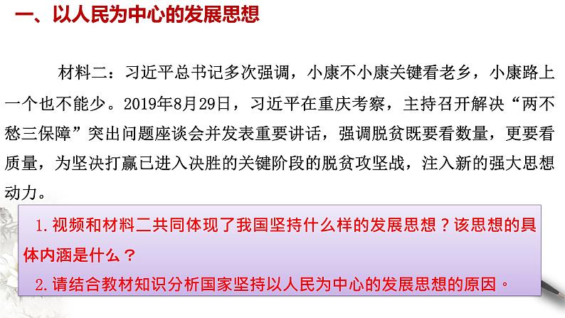 部编版高中政治必修2经济与社会3.1  坚持新发展理念（课件+教案+学案+习题打包）06