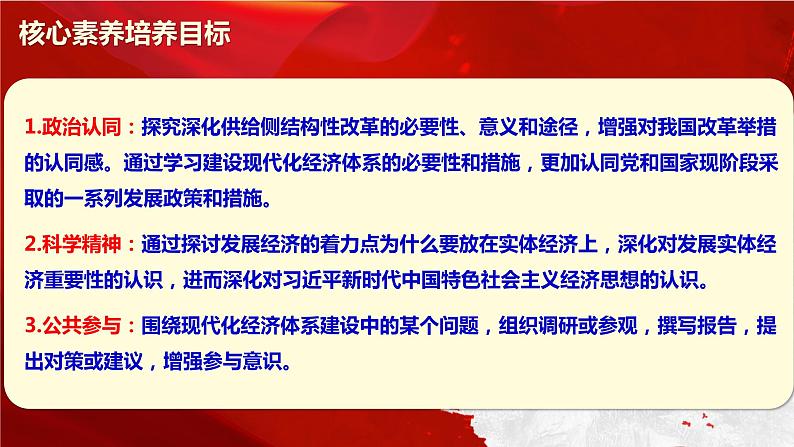 部编版高中政治必修2经济与社会3.2  建设现代化经济体系（课件+教案+学案+习题打包）02