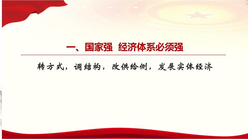 部编版高中政治必修2经济与社会3.2  建设现代化经济体系（课件+教案+学案+习题打包）03