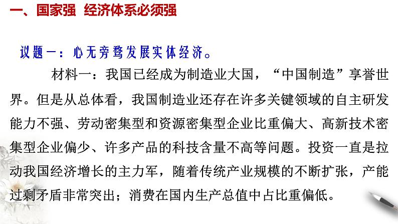 部编版高中政治必修2经济与社会3.2  建设现代化经济体系（课件+教案+学案+习题打包）05