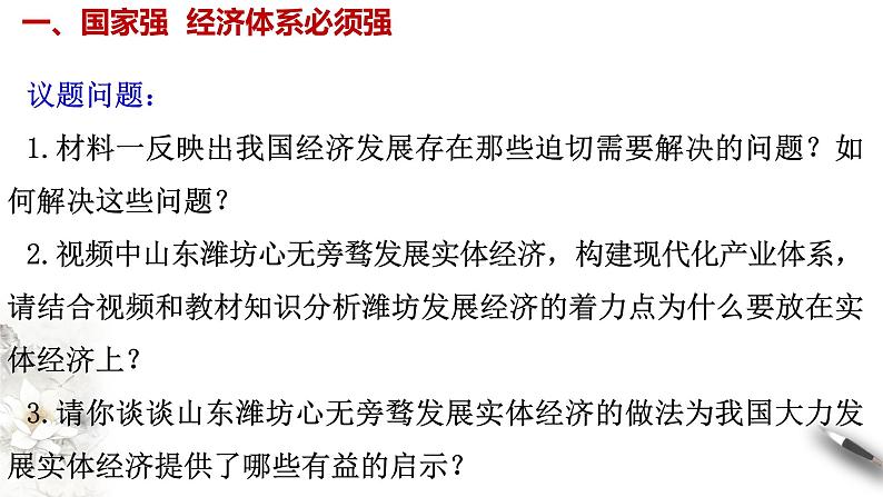 部编版高中政治必修2经济与社会3.2  建设现代化经济体系（课件+教案+学案+习题打包）07