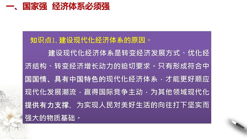 部编版高中政治必修2经济与社会3.2  建设现代化经济体系（课件+教案+学案+习题打包）08