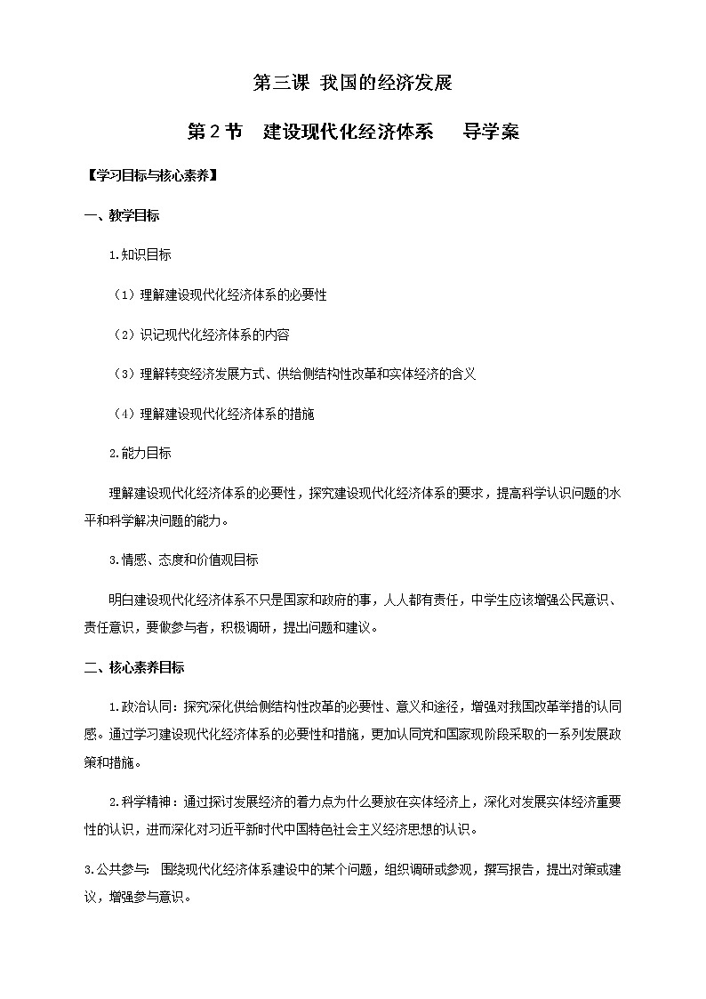 3.2 建设现代化经济体系导学案第1页