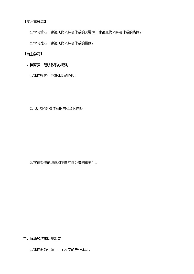 3.2 建设现代化经济体系导学案第2页
