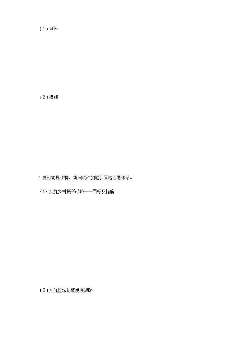 3.2 建设现代化经济体系导学案第3页