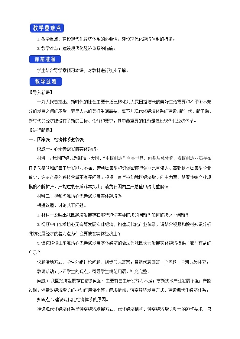 必修二经济与社会3.2 建设现代化经济体系教学设计第2页