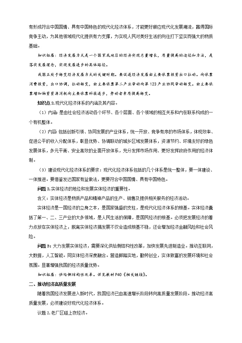 必修二经济与社会3.2 建设现代化经济体系教学设计第3页