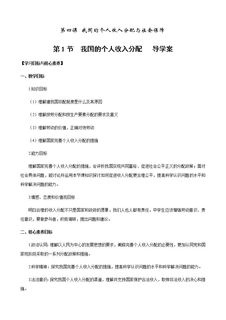 部编版高中政治必修2经济与社会4.1  我国的个人收入分配（课件+教案+学案+习题打包）01