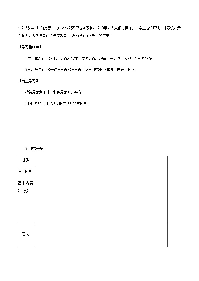 部编版高中政治必修2经济与社会4.1  我国的个人收入分配（课件+教案+学案+习题打包）02