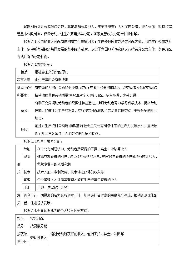 部编版高中政治必修2经济与社会4.1  我国的个人收入分配（课件+教案+学案+习题打包）03