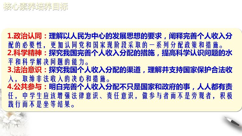 部编版高中政治必修2经济与社会4.1  我国的个人收入分配（课件+教案+学案+习题打包）02