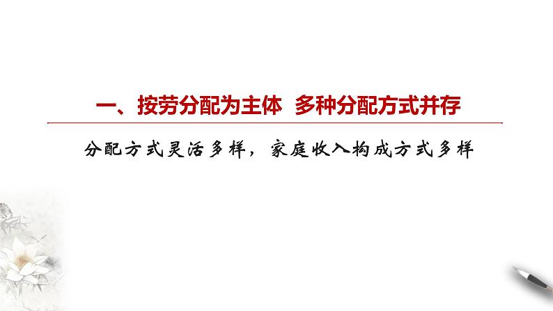 部编版高中政治必修2经济与社会4.1  我国的个人收入分配（课件+教案+学案+习题打包）03