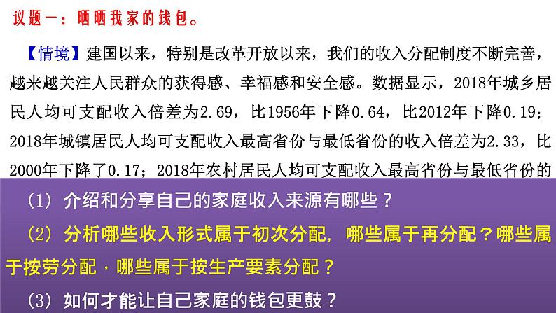 部编版高中政治必修2经济与社会4.1  我国的个人收入分配（课件+教案+学案+习题打包）04