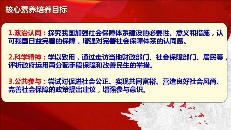 部编版高中政治必修2经济与社会4.2  我国的社会保障（课件+教案+学案+习题打包）02