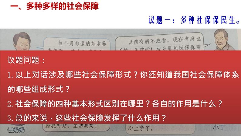 部编版高中政治必修2经济与社会4.2  我国的社会保障（课件+教案+学案+习题打包）05