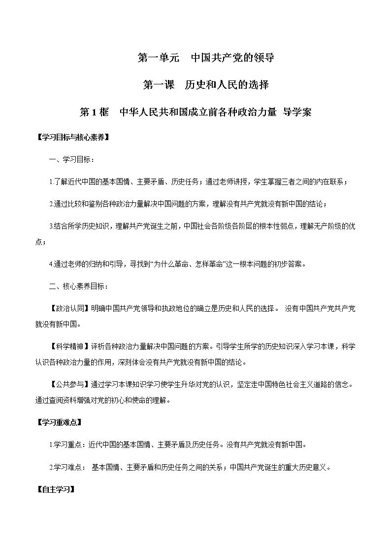 部编版高中政治必修3政治与法治1.1 中华人民共和国成立前各种政治力量（课件+教案+学案+习题打包）01