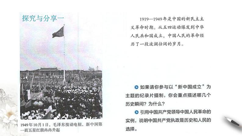 部编版高中政治必修3政治与法治1.1 中华人民共和国成立前各种政治力量（课件+教案+学案+习题打包）02