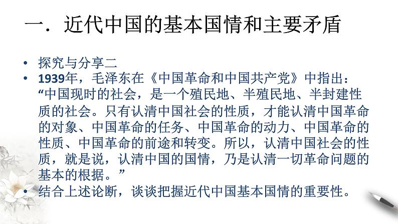 部编版高中政治必修3政治与法治1.1 中华人民共和国成立前各种政治力量（课件+教案+学案+习题打包）07