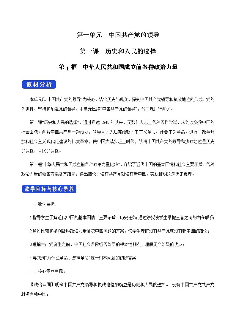 部编版高中政治必修3政治与法治1.1 中华人民共和国成立前各种政治力量（课件+教案+学案+习题打包）01