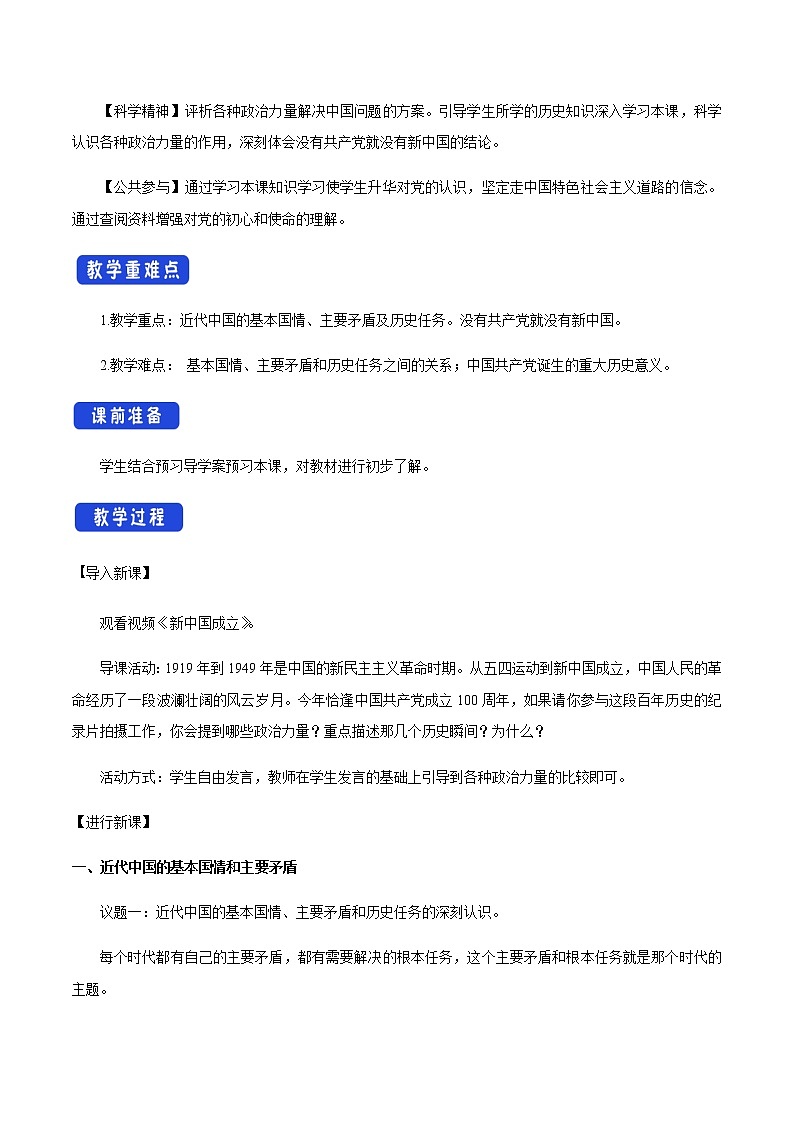 部编版高中政治必修3政治与法治1.1 中华人民共和国成立前各种政治力量（课件+教案+学案+习题打包）02