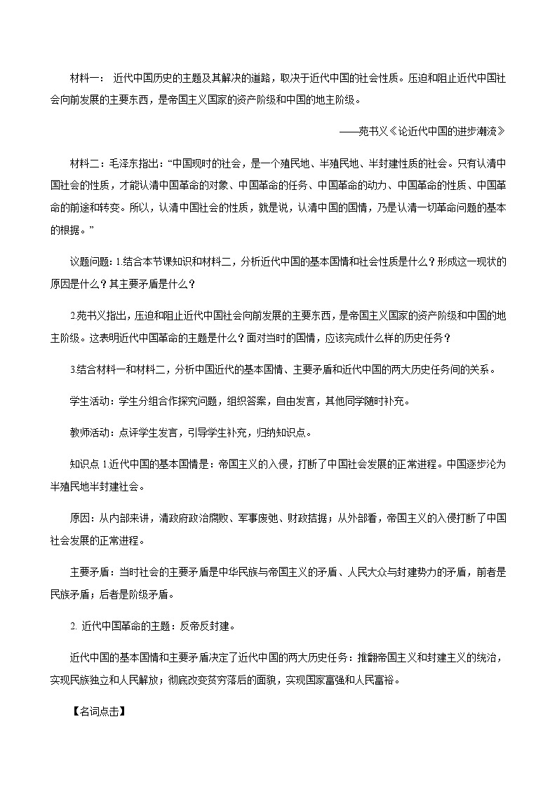 部编版高中政治必修3政治与法治1.1 中华人民共和国成立前各种政治力量（课件+教案+学案+习题打包）03