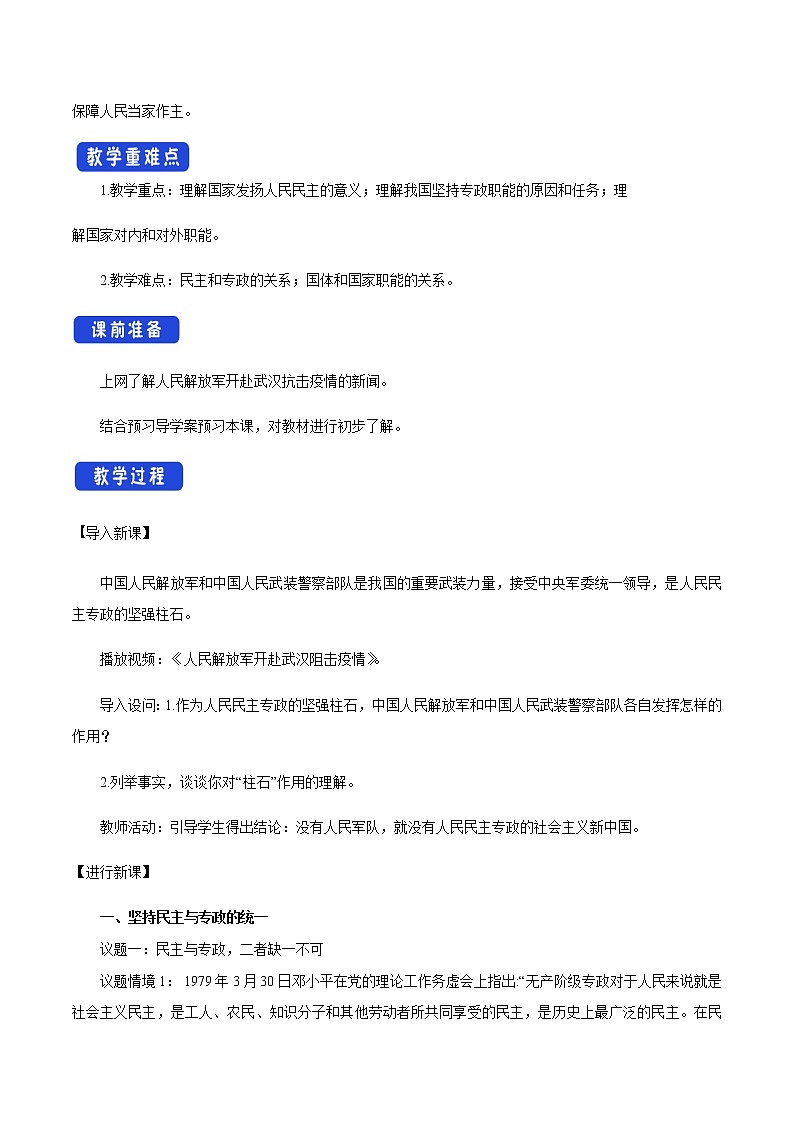 部编版高中政治必修3政治与法治4.2 坚持人民民主专政（课件+教案+学案+习题打包）02