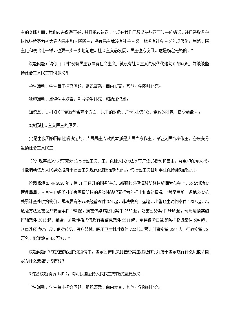 部编版高中政治必修3政治与法治4.2 坚持人民民主专政（课件+教案+学案+习题打包）03