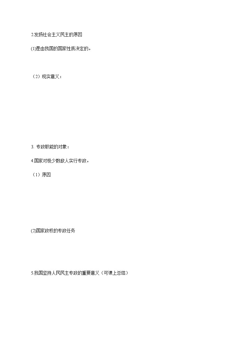 部编版高中政治必修3政治与法治4.2 坚持人民民主专政（课件+教案+学案+习题打包）02