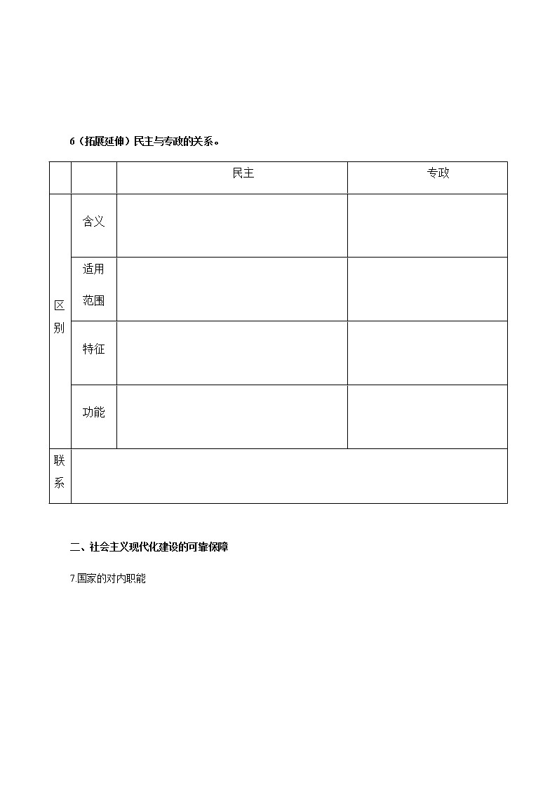 部编版高中政治必修3政治与法治4.2 坚持人民民主专政（课件+教案+学案+习题打包）03