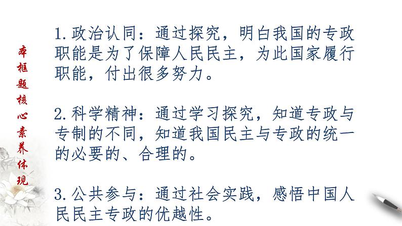 部编版高中政治必修3政治与法治4.2 坚持人民民主专政（课件+教案+学案+习题打包）02