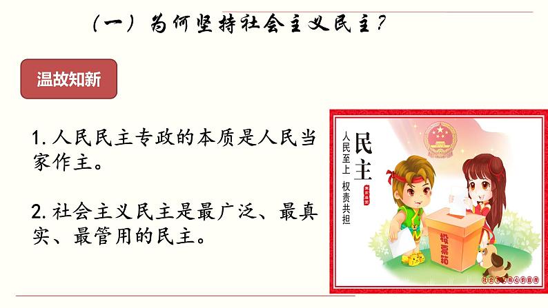 部编版高中政治必修3政治与法治4.2 坚持人民民主专政（课件+教案+学案+习题打包）05