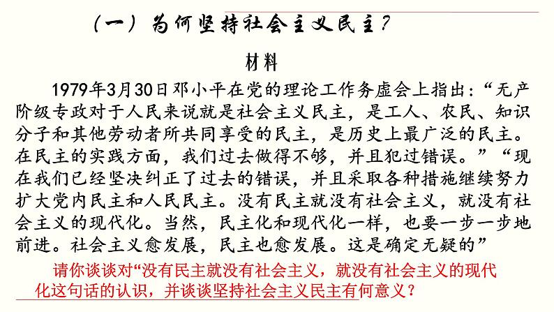 部编版高中政治必修3政治与法治4.2 坚持人民民主专政（课件+教案+学案+习题打包）06