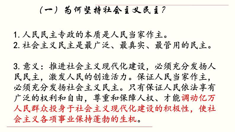 部编版高中政治必修3政治与法治4.2 坚持人民民主专政（课件+教案+学案+习题打包）07