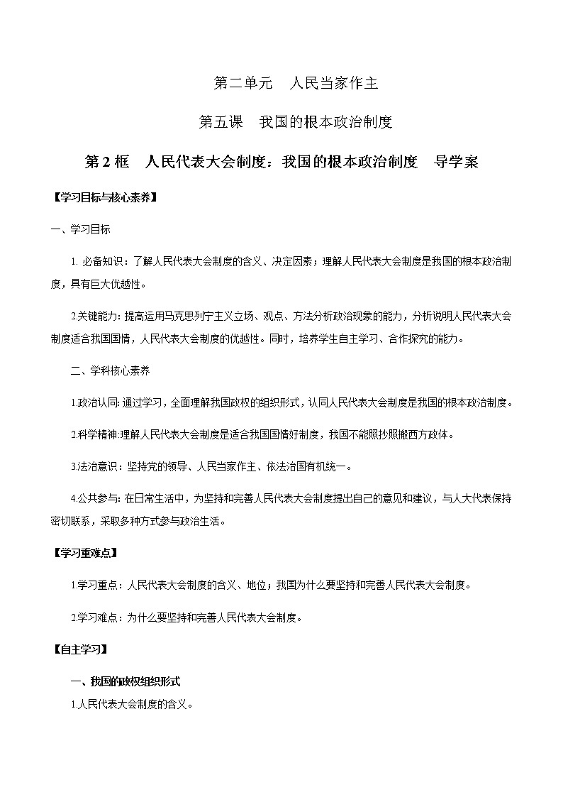 部编版高中政治必修3政治与法治5.2 人民代表大会制度：我国的根本政治制度（课件+教案+学案+习题打包）01