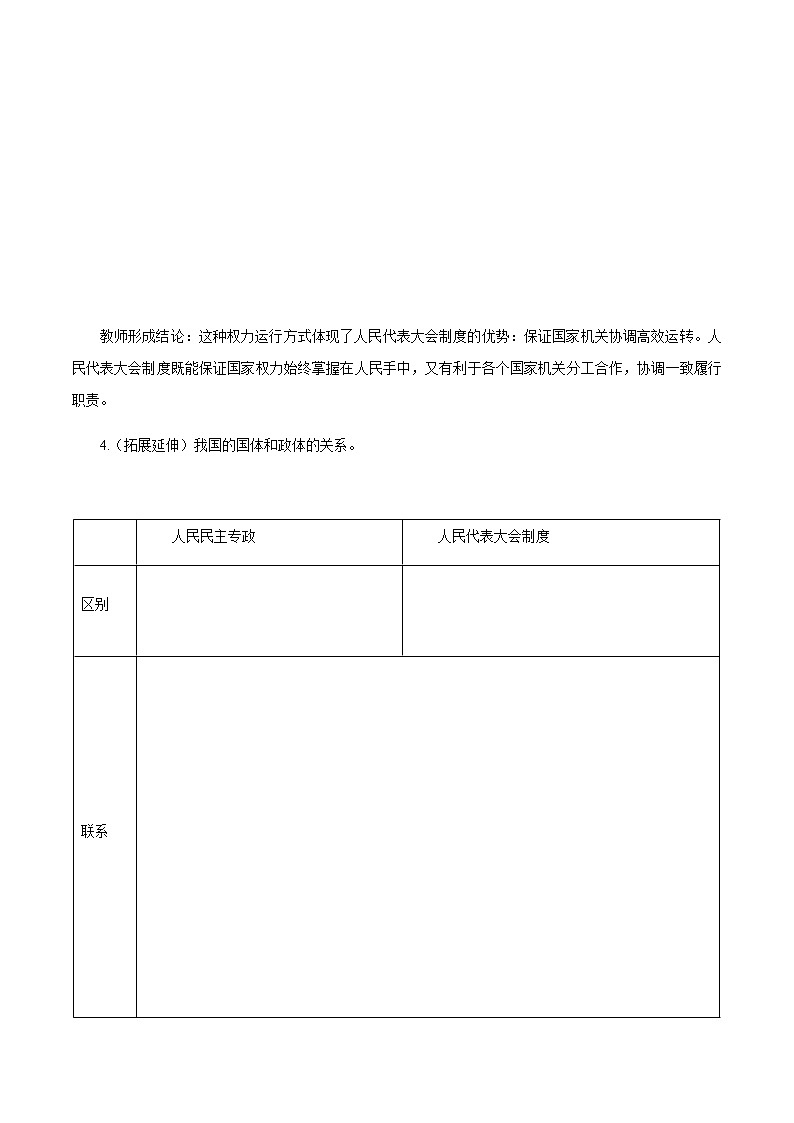 部编版高中政治必修3政治与法治5.2 人民代表大会制度：我国的根本政治制度（课件+教案+学案+习题打包）03