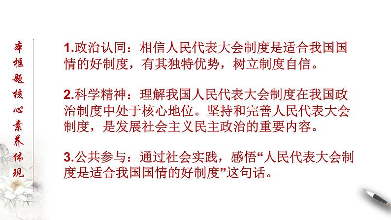 部编版高中政治必修3政治与法治5.2 人民代表大会制度：我国的根本政治制度（课件+教案+学案+习题打包）02