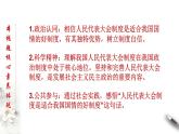 部编版高中政治必修3政治与法治5.2 人民代表大会制度：我国的根本政治制度（课件+教案+学案+习题打包）