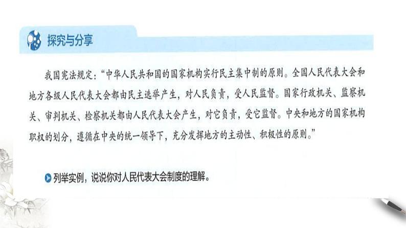 部编版高中政治必修3政治与法治5.2 人民代表大会制度：我国的根本政治制度（课件+教案+学案+习题打包）03