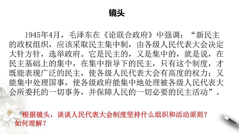 部编版高中政治必修3政治与法治5.2 人民代表大会制度：我国的根本政治制度（课件+教案+学案+习题打包）06